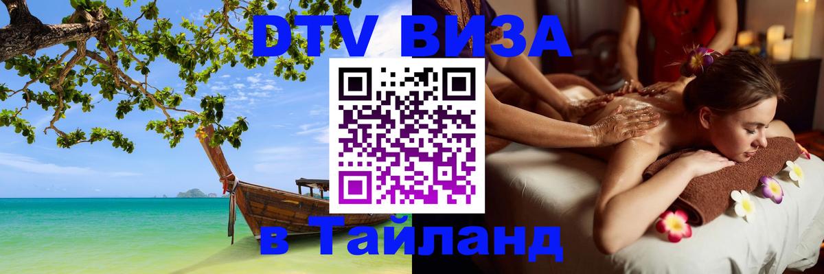DTV Visa Thailand — прайс и условия, виза без дополнительных документов - Пномпень  06.12.2025 